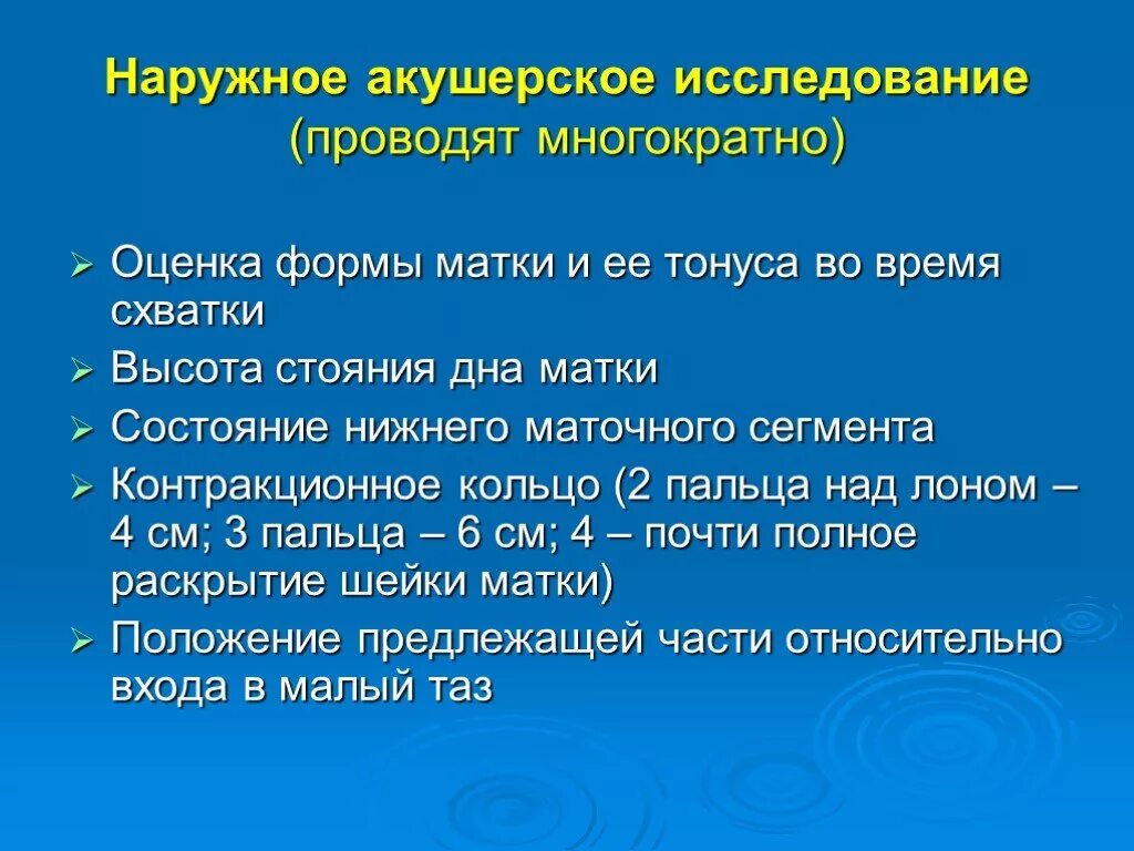 Приемы леопольда алгоритм. Наружное Акушерство исследование. Наружнее акушерское исследование. Приемы наружного акушерского обследования. Наружные приемы акушерского исследования.