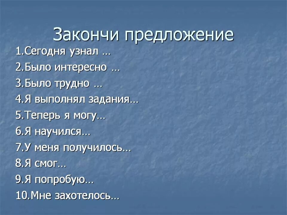 Закончить предложение чтобы получилось сложное. Закончи предложение. Закончить предложение. Задание закончить предложение. Закончи предложение задание для детей.