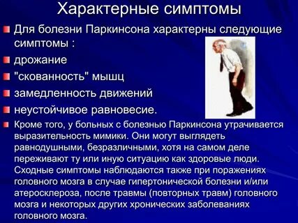 Болезнь паркинсона сколько с ней живут