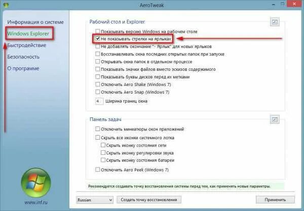 Убрать стрелку ярлыка windows. Windows зеленые галочки на ярлыках. убрать галочки с ярлыков windows 10. зеленые галки на ярлыках windows 10. как убрать галочки на иконках на рабочем столе.