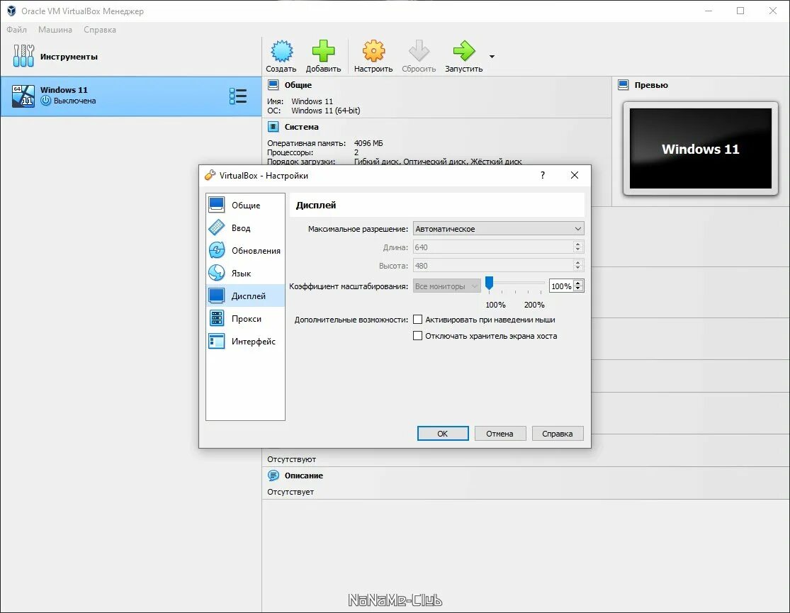 VIRTUALBOX 7. VIRTUALBOX 7.0. Установка VIRTUALBOX 7.0.8. Virtualbox 7.0 14