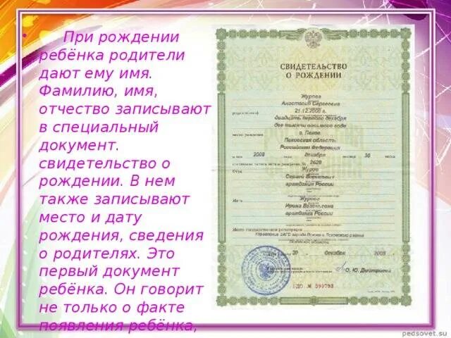 Свидетельство о рождении ребенка образец. Свидетельство о перемене имени. Повторное свидетельство о рождении. Свидетельство о рождении девочки. Свидетельство о перемене имени.