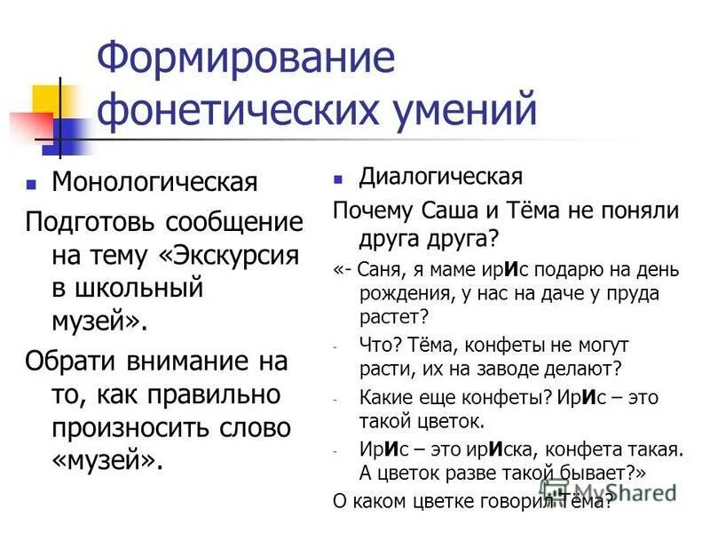 Формирование фонетического навыка предполагает. Этапы формирования фонетических навыков. Формирование фонетического навыка предполагает. Классификация фонетических навыков. Формирование фонетических навыков.