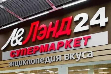 Лэнд супермаркет сайт