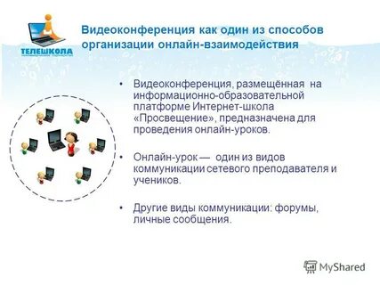 Телемост как показать презентацию
