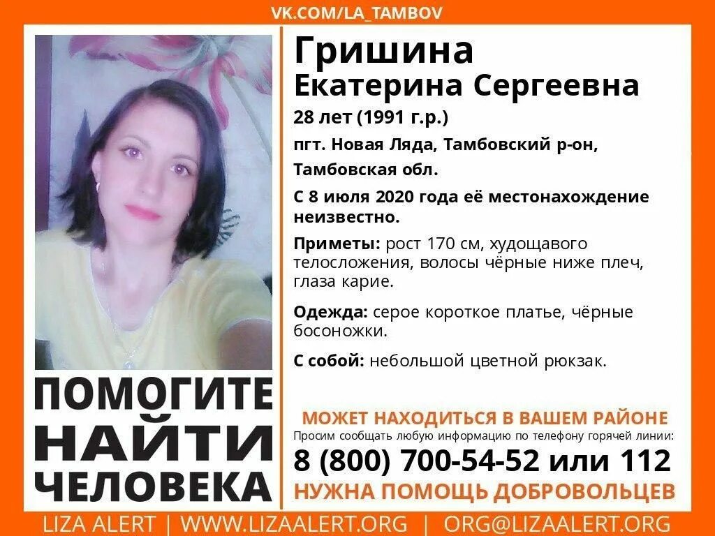 Найдена женщина тамбовская область. Найдена женщина тамбовская область. Кёрша тамбовская. Найдена женщина тамбовская область. Найдена женщина тамбовская область.