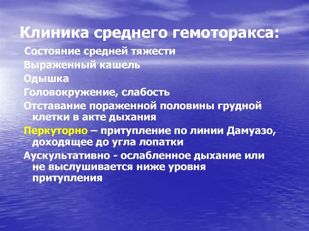 Средний гемоторакс. Гемоторакс виды. Средний гемоторакс. Малый гемоторакс. Гимноторакс.