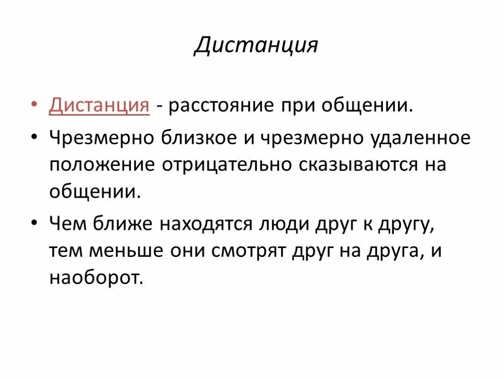 Расстояние варьируется. Дистанции общения в психологии. виды дистанций при общении. социальная дистанция при общении. расстояние при общении.