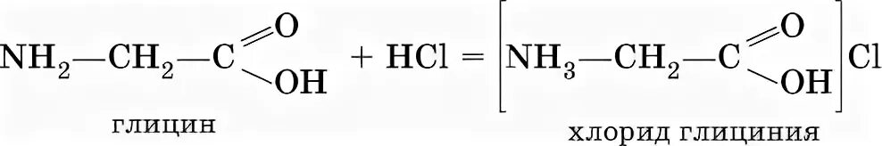 Hci k co. Глицин и соляная кислота реакция. Глицин с соляной кислотой реакция. Глицин + HCL. Глицин плюс соляная кислота.