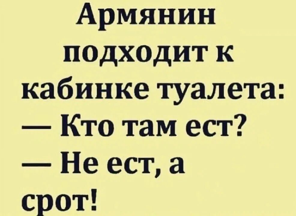 Приколы про армян. Шутки про армяней. Армянин прикольный. Приколы про армян. Приколы про армян.