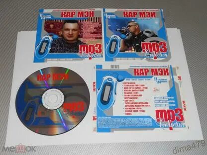 Кар мэн mp3