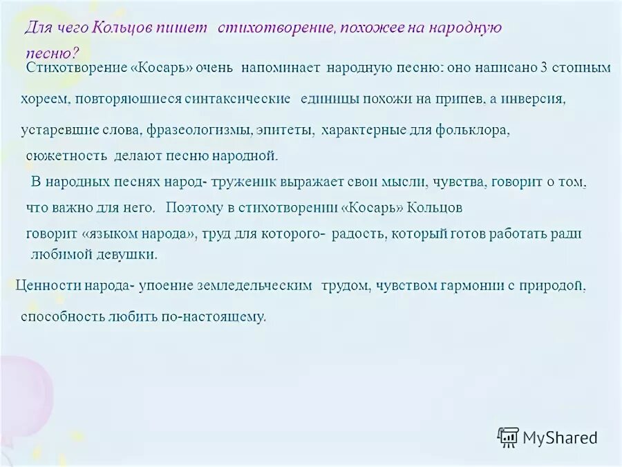 Лексическое значение слова косарь. Лексическое значение слова косарь