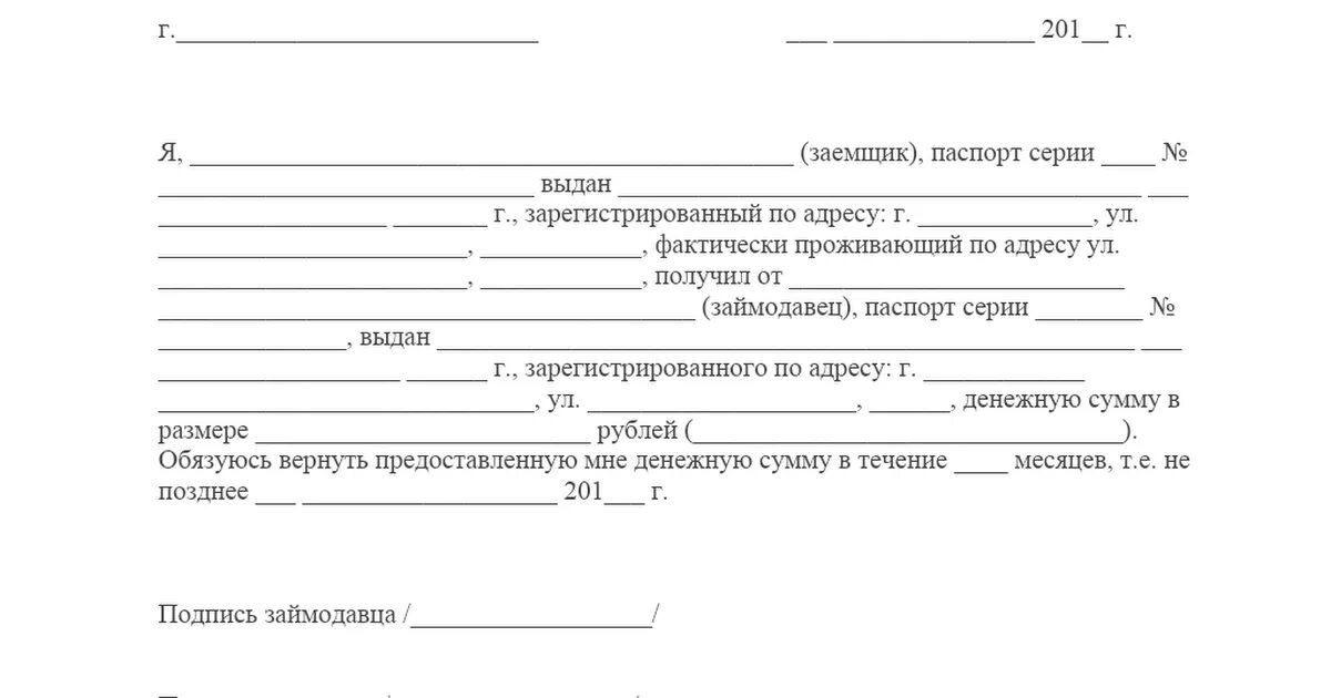 Форма долговой расписки