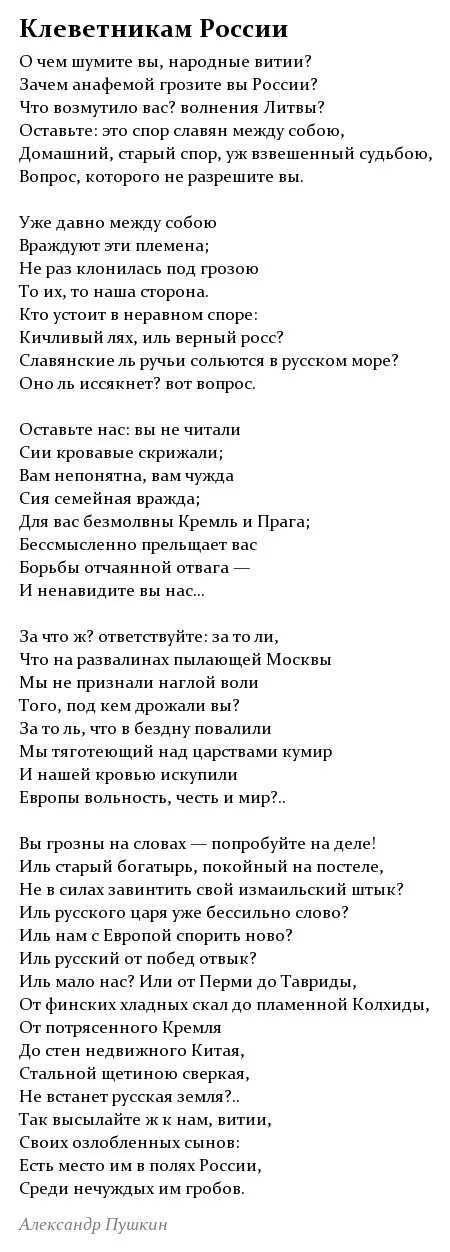 Клеветникам россии читать полностью. Клеветникам России Пушкин. Стихотворение Пушкина клеветникам России. Стих Пушкина клеветникам России текст. Пушкин клеветникам России текст полностью.