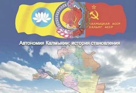 Слоган республики калмыкия