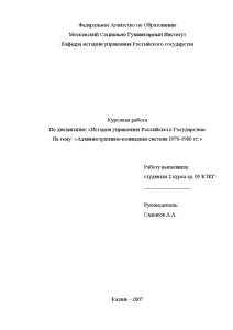 Курсовая административные системы