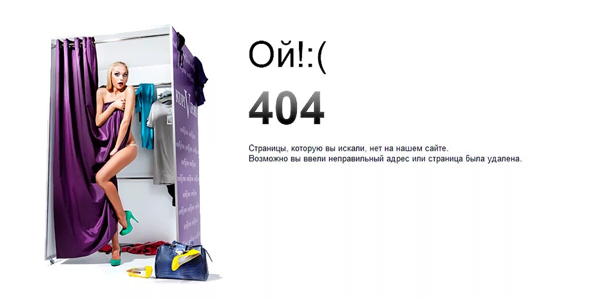 Почему пишет страница не найдена. Ошибка 404 примеры страниц. креативная страница 404. красивая 404 страница. страница ошибки 404.