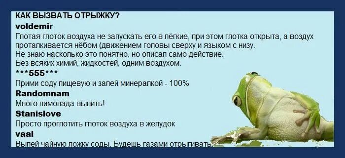 Заглатывание воздуха латынь. Как делать отрыжку специально. Как научиться делать отрыжку. Как научиться делать отрыжку специально. Как научиться рыгать воздухом громко.