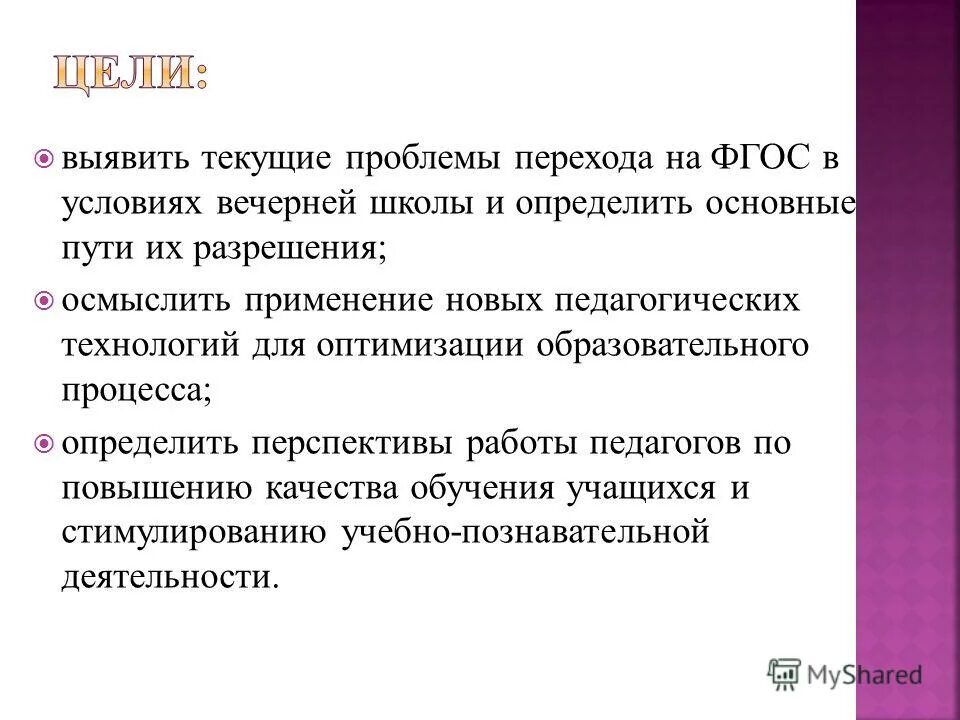 Текущие проблемы россии. Вечерняя школа минусы. Презентация с текущими проблемами it.