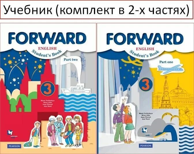 Вербицкая английский. Forward 3. Английский язык 7 Вербицкая. М в вербицкой английский 8 класс