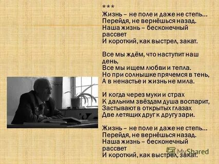 Жизнь не поле