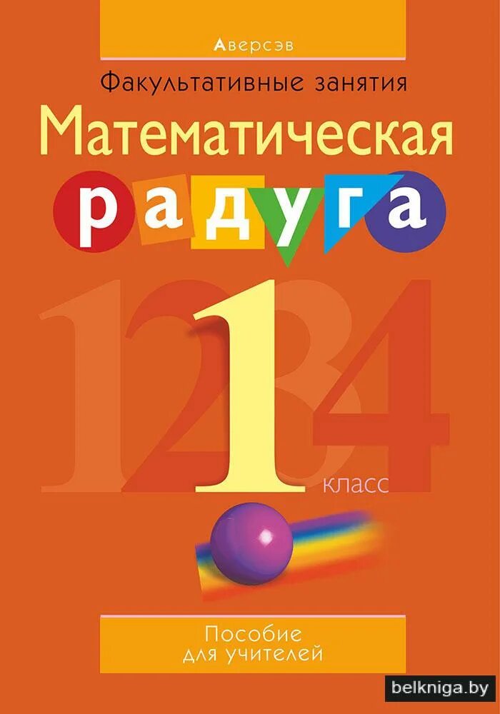 Пособия для занятий для 1 класса
