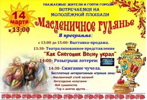 Масленица в солнечногорске 2024