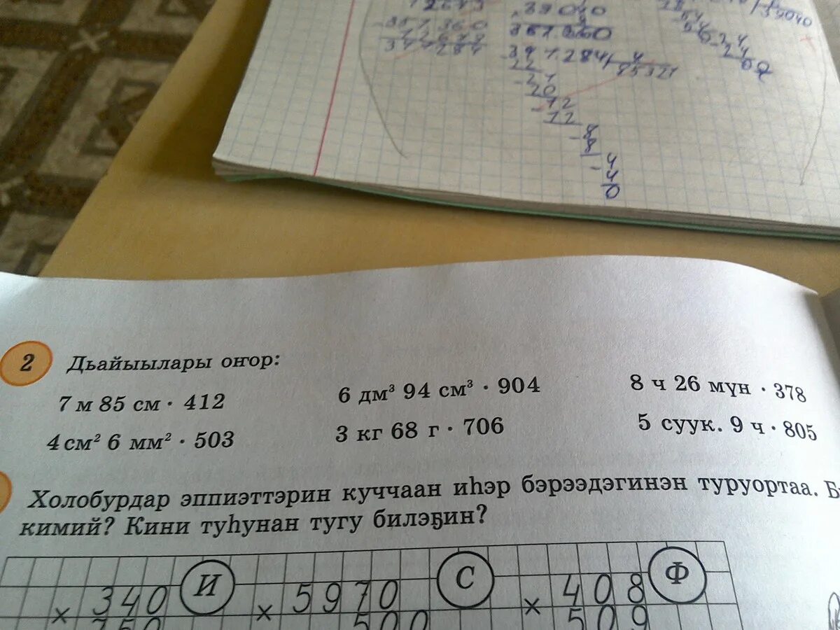 6 метров плюс 8 метров. 26 М 85 см • 7. 3кг 68г * 706. См2 7 мм2= … Мм2. 1 См 8 мм+4см+3см5мм.