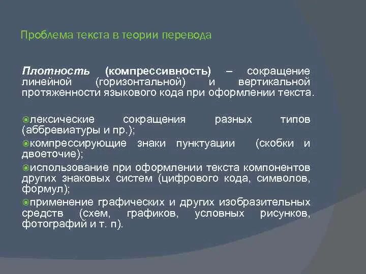 В с проблемы общей теории. Проблемы теории перевода. Проблема текста это. Проблемы переводчиков. Теория текста.