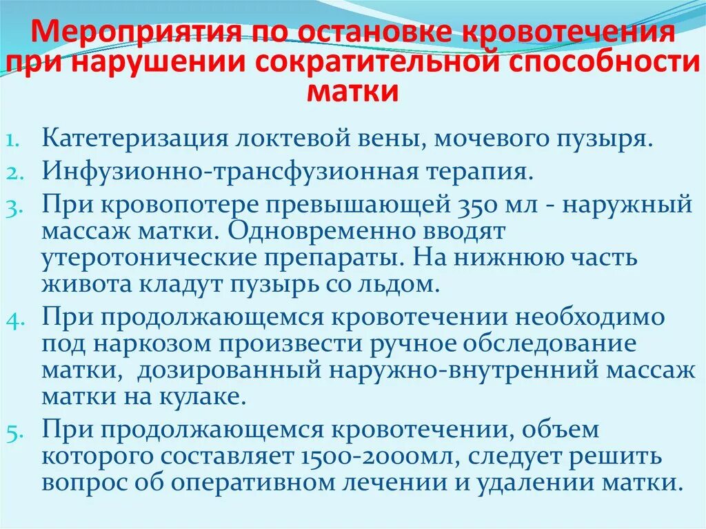 Кровотечение при раке матки. Способы остановки маточного кровотечения. Остановить кровотечение маточное в домашних. Этапы остановки кровотечения маточного. Методы остановки кровотечения матки.