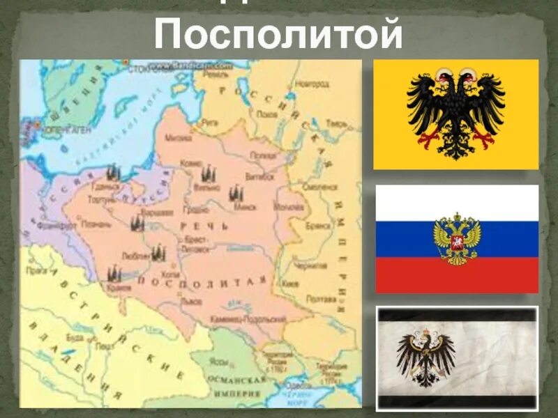 Разделы речи посполитой что получила россия. Речь Посполитая и Российская Империя. Первый раздел речи Посполитой. Раздел территории речи Посполитой при Екатерине 2. Карта разделы речи Посполитой 1772-1795 атлас.