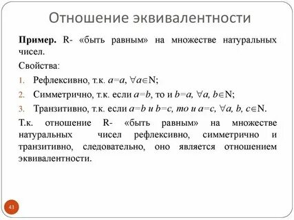 Отношение порядка математика