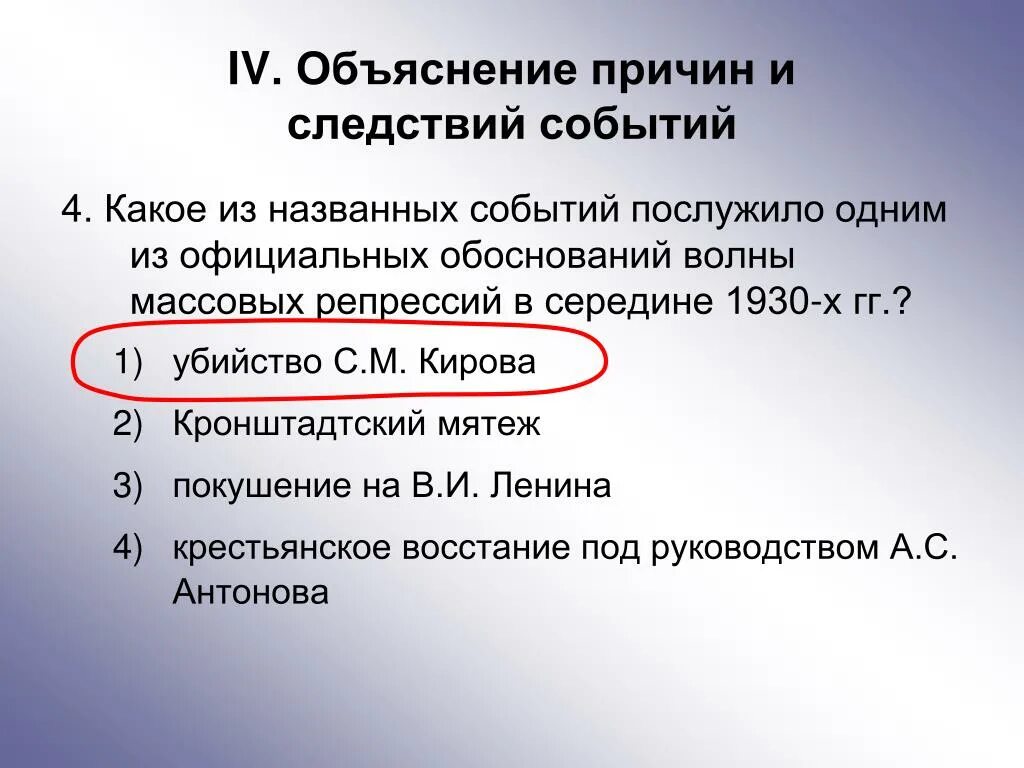 Какое событие послужило поводом для начала. Официальное обоснование волны массовых репрессий в середине 1930-х гг.:. События репрессий 1930 годов. Какое событие стало поводом для проведения массовых репрессий в 1930-х. Повод для проведения массовых репрессий в 1930- х гг..