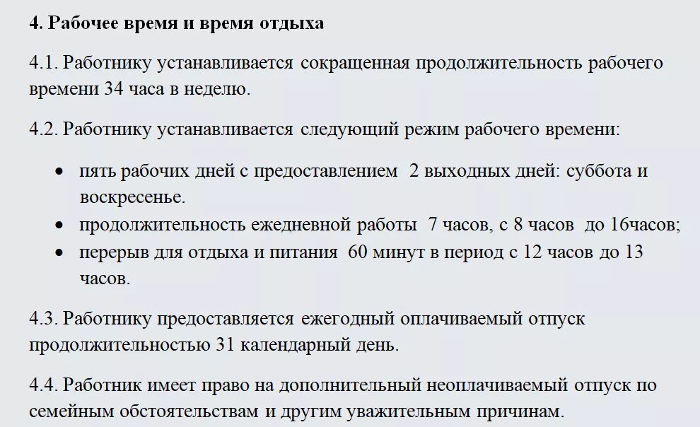 Договор с несовершеннолетним образец. Пример трудового договора для несовершеннолетних. Трудовой договор с несовершеннолетним образец 2021. Трудовой договор для несовершеннолетних образец. Трудовой договор с несовершеннолетним работником образец.