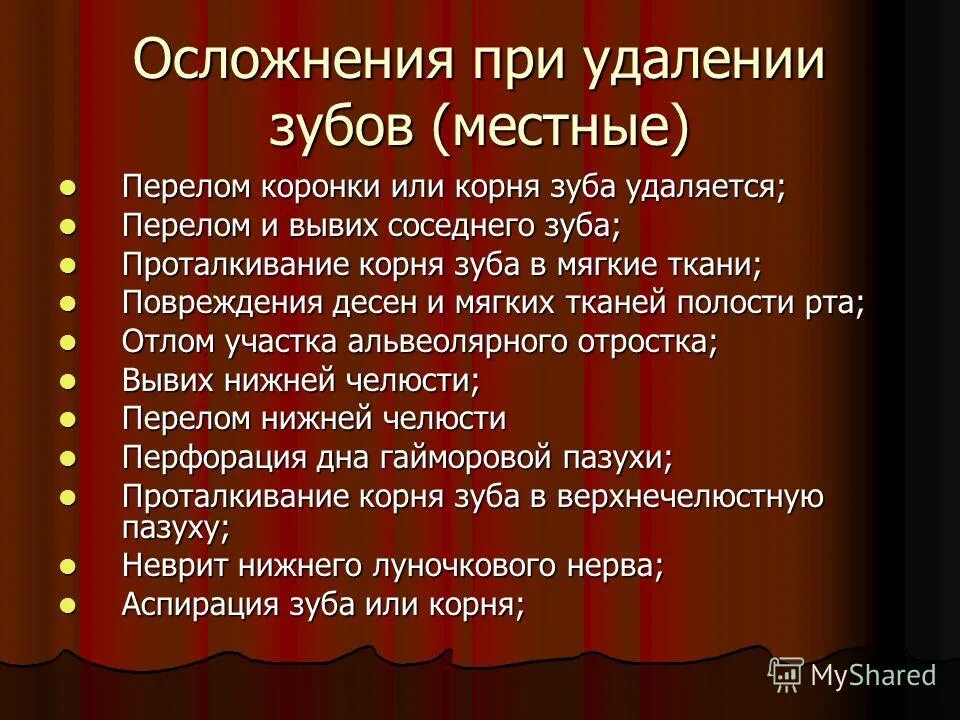 Удалить зуб последствие. Осложнения удаления зуба. Осложнения при удалении зубов. Осложнения во время удаления зуба. Осложнения возникающие во время операции удаления зуба.