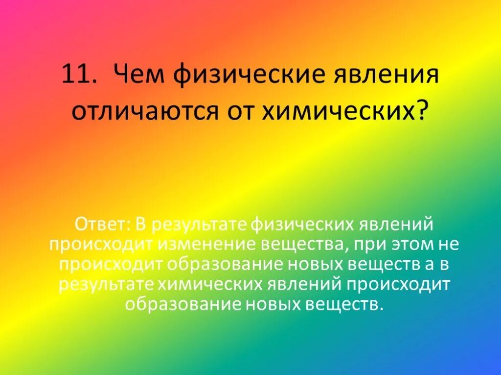 Чем отличается химическая. Чем отличаются химические явления от физических. XTV abpbxtcrbt zdktybz jnkbxf.NCZ JN [bvbxtcrb[. Чем отличаются физические явления от химических явлений. Чем отличаются физические от химисемких яв.