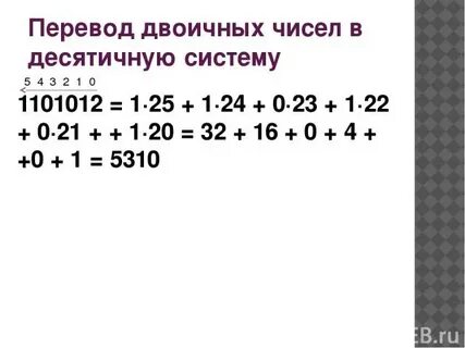 2 12 25 в десятичную