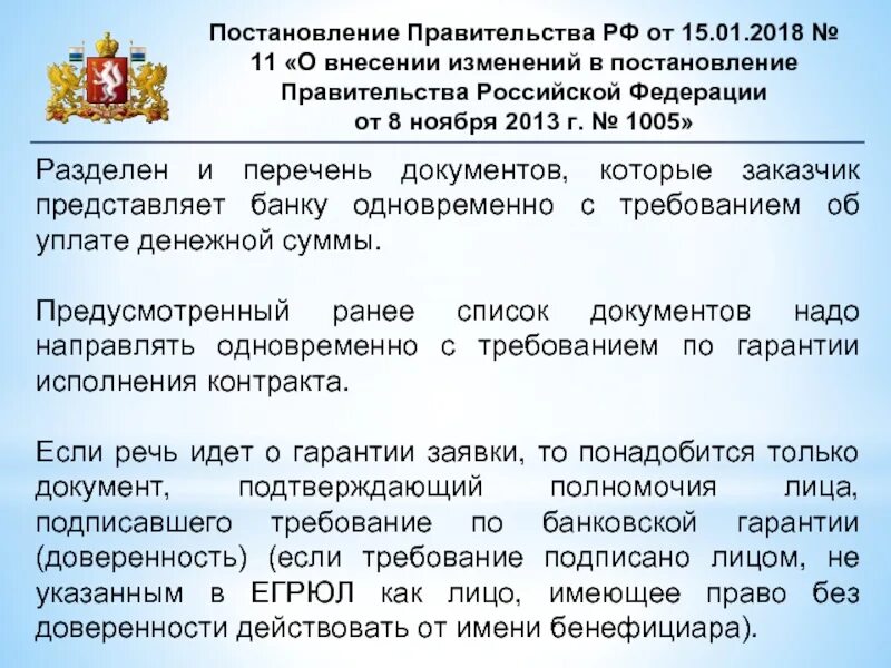 Постановление рф от 29.07 2013 644. Постановление правительства РФ. Правительство документы. Указ правительства РФ. Распоряжение правительства РФ.