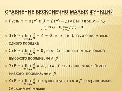 Предел отношений двух бесконечно малых функций
