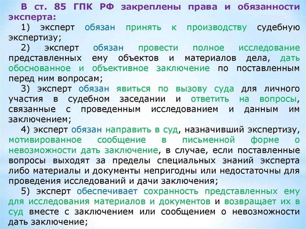 35 гпк рф комментарии. Судебный эксперт полномочия.