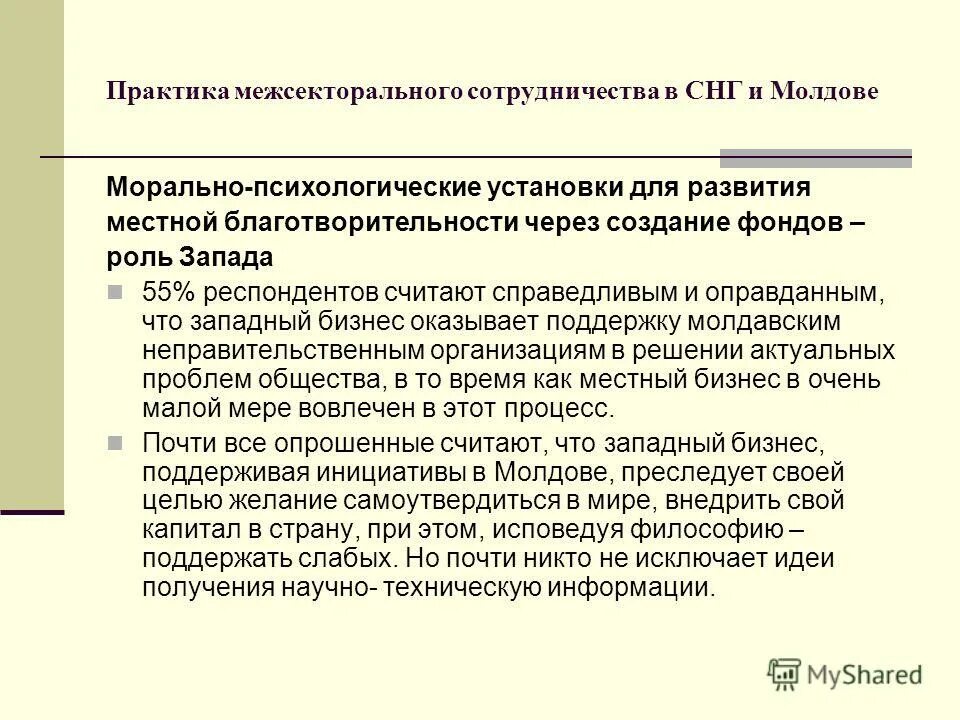 роль запада