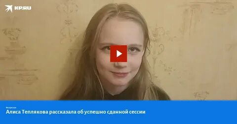 Теплякова алиса 2024