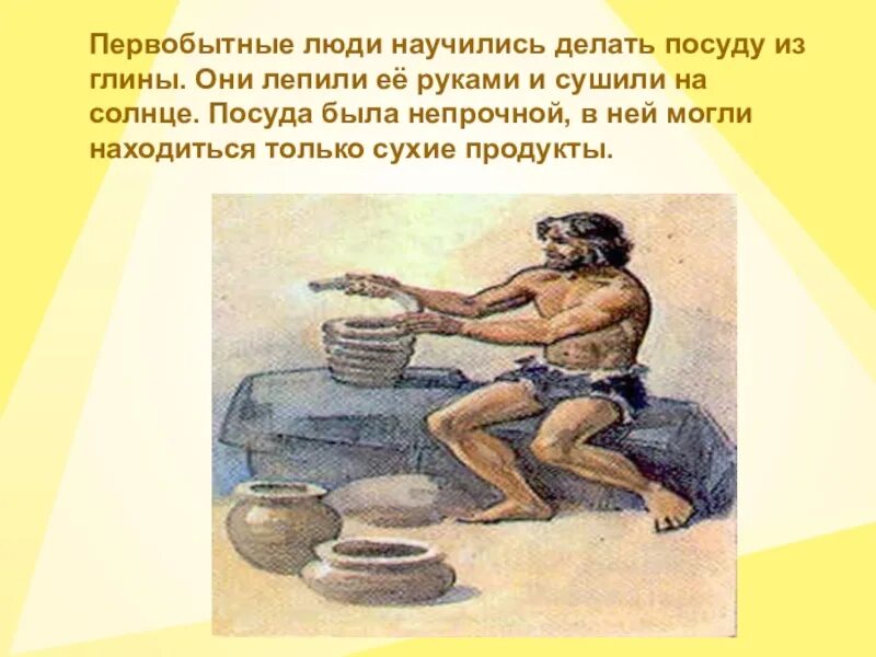 Когда научились делать глину