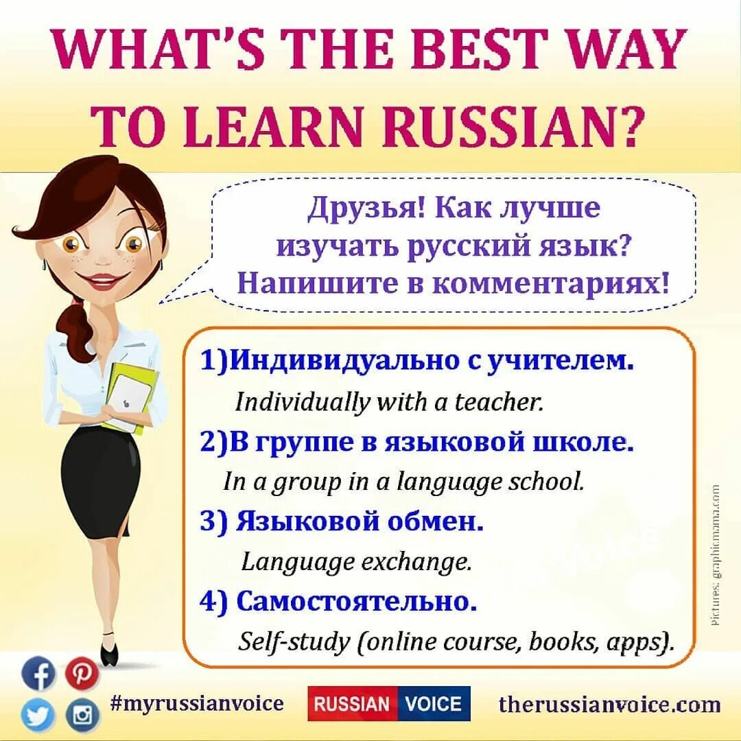 Советы по изучению русского языка. Изучать русский язык самостоятельно. Выучить русский язык. Быстро выучить русский язык.