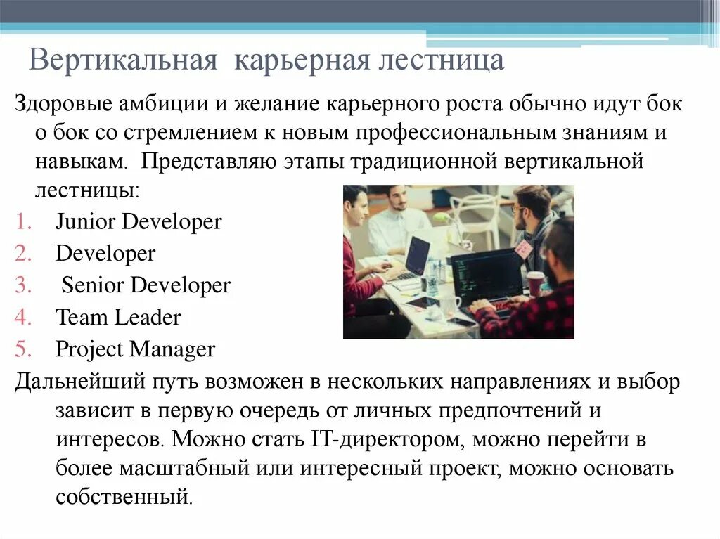 Преимущества профессии программист. Актуальные it профессии. карьерный рост программиста. этапы программиста. профессии в сфере it.