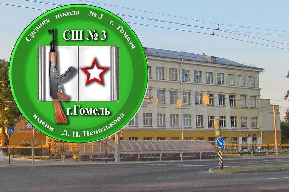 "гомель школа 3". Школа 45 гомель директор. Гомель школа 33. 46 школа гомель фото. Вакансии школы гомель.