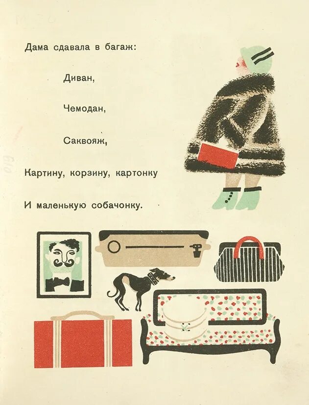 Багаж собачонку. Маршак багаж лебедев. маршак багаж иллюстрации лебедева. багаж маршак лебедев 1926. лебедев иллюстрации к маршаку багаж.