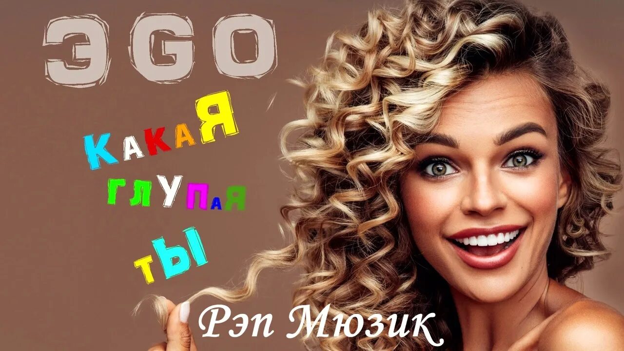 Слушать песни какая глупая. Нервы нервы клип. Слушать песни какая глупая. Глупая песня. Какая глупая.