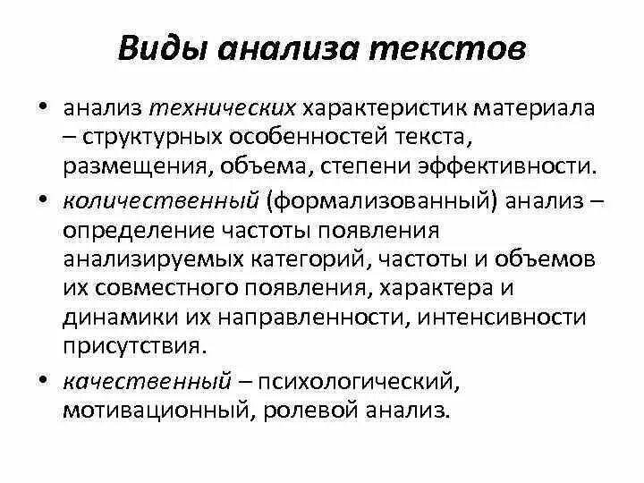 Методы анализа текста. Виды анализа текста. Анализ текста техника. Аналитический характер текста. Анализ текста сайта