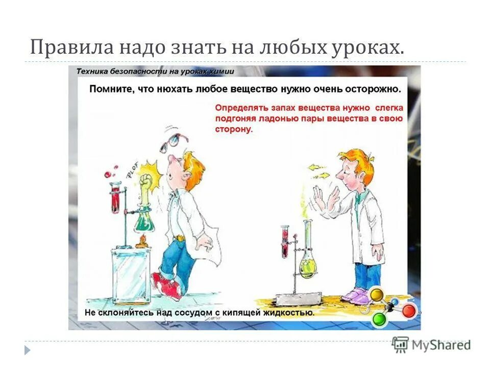 безопасность в химической лаборатории. отравляющие вещества без цвета и запаха. техника безопасности в химической лаборатории. вещество для запаха. вещество для запаха.